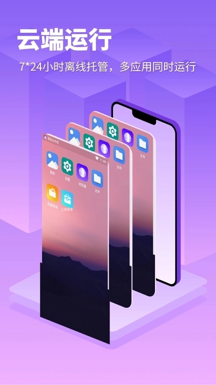 章鱼云手机-挂机托管工具