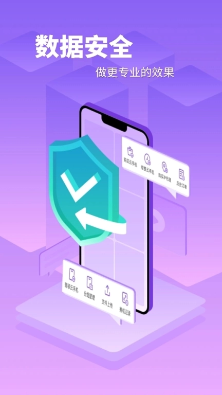 章鱼云手机-挂机托管工具