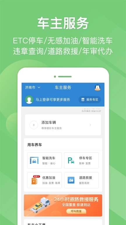 e高速-ETC网上营业厅