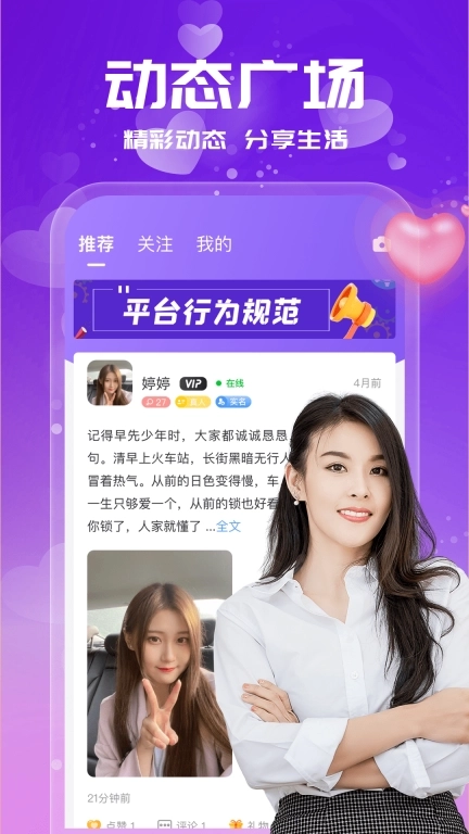 附近找爱-同城单身交友