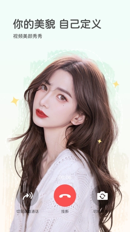 美颜秀秀-视频聊天神器