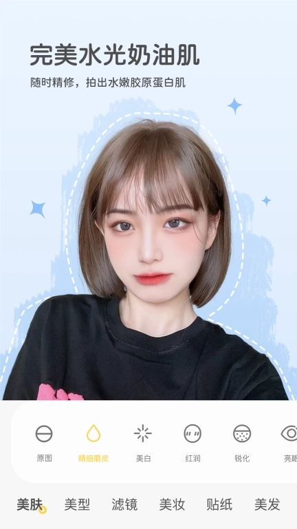 美颜秀秀-视频聊天神器