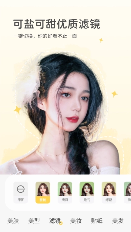 美颜秀秀-视频聊天神器