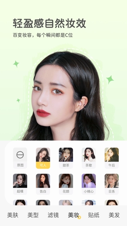 美颜秀秀-视频聊天神器