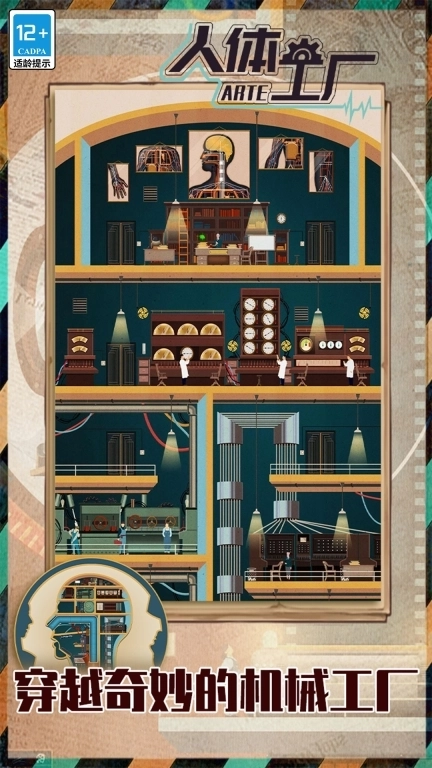 人体工厂-人体模拟科普解谜