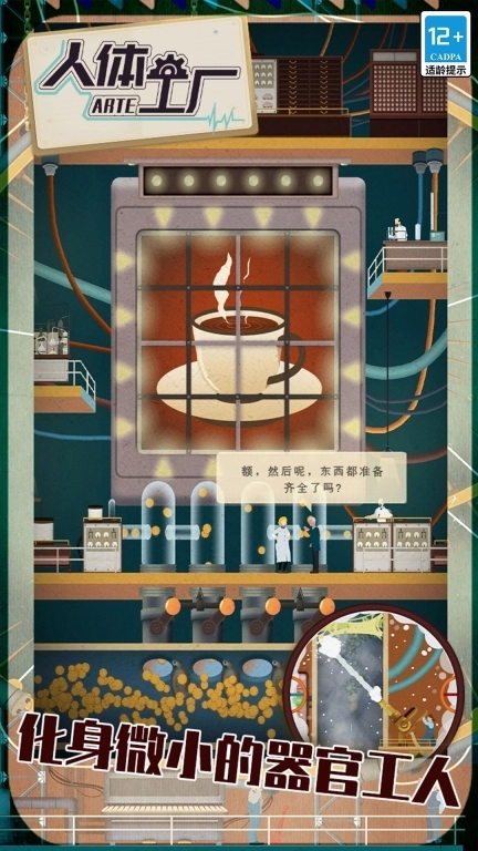 人体工厂-人体模拟科普解谜