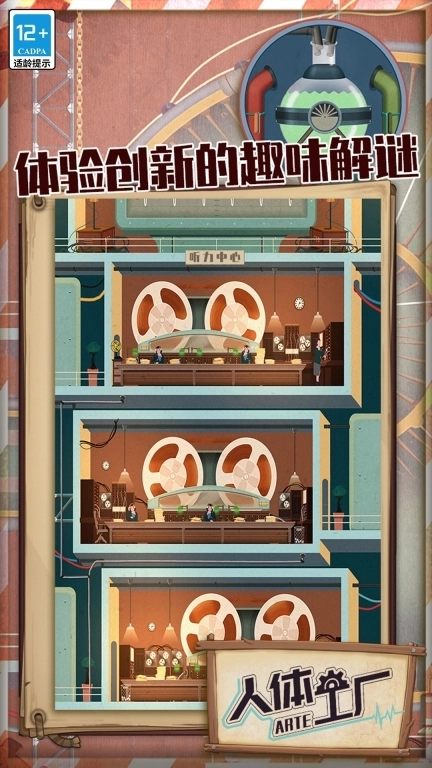 人体工厂-人体模拟科普解谜