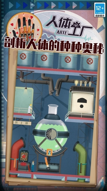 人体工厂-人体模拟科普解谜