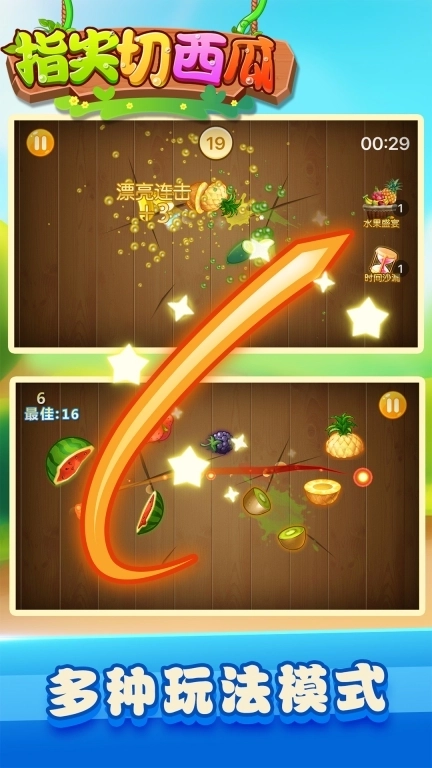 指尖切西瓜-切水果