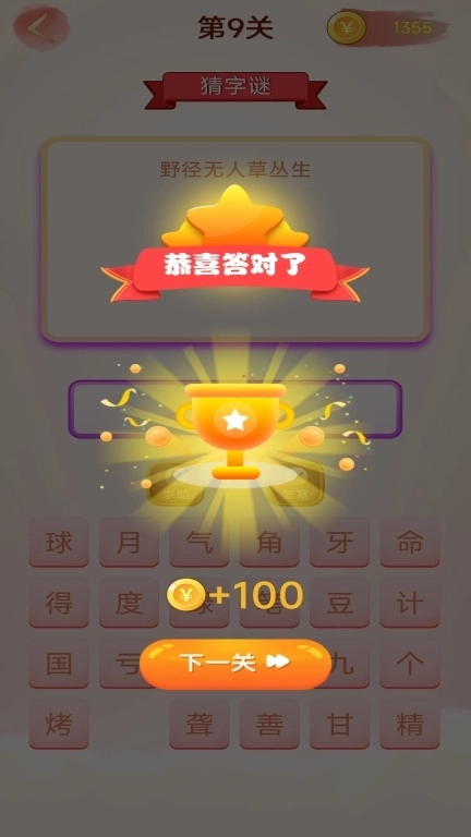 答题达人-国学大比拼