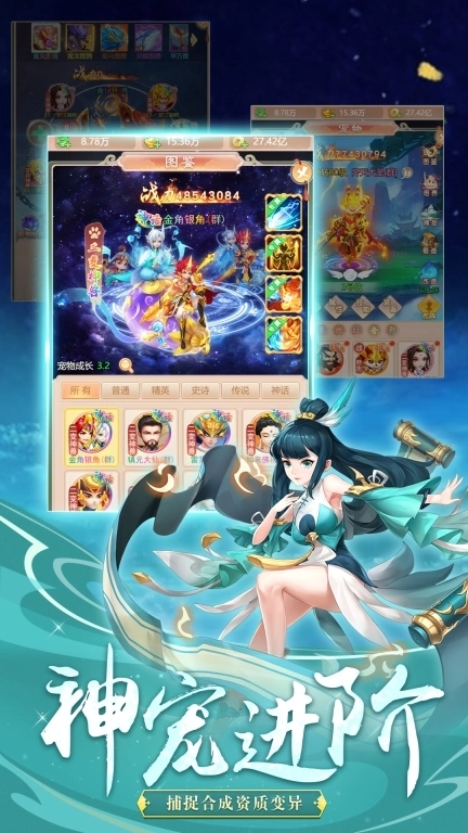 大圣神威-回合西游无限洗炼