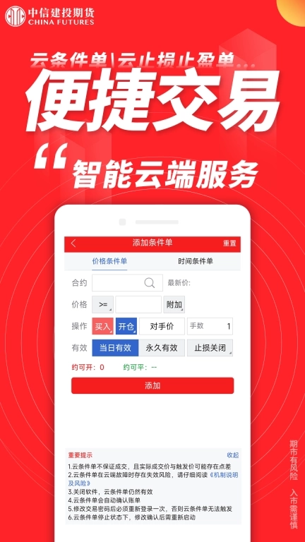 中信建投期货金建投