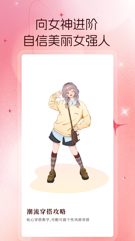 女神驾到-美女养成记