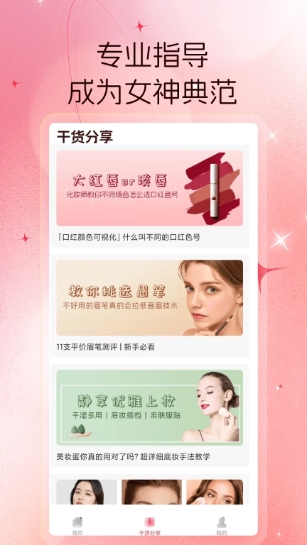 女神驾到-美女养成记