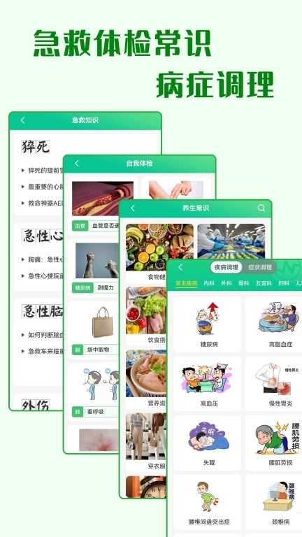 养生通-中医健康养生