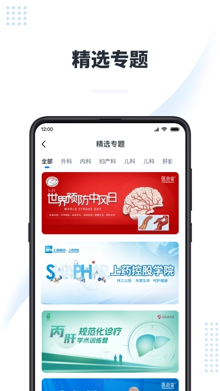 医会宝-医学会议知识交流