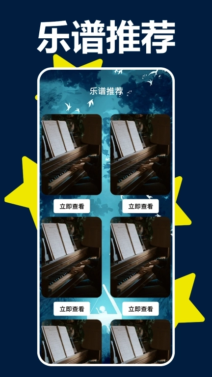 手机钢琴模拟器