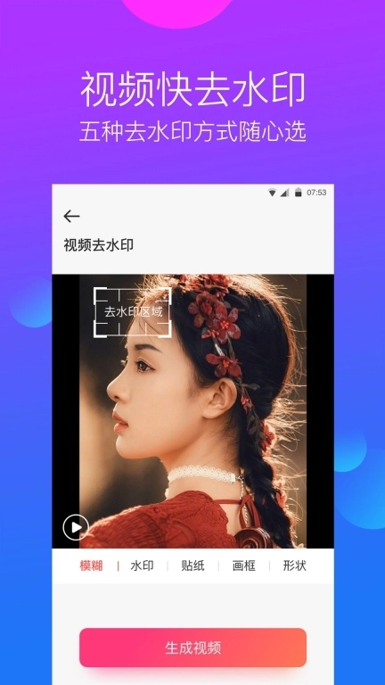水印工作室-视频去水印