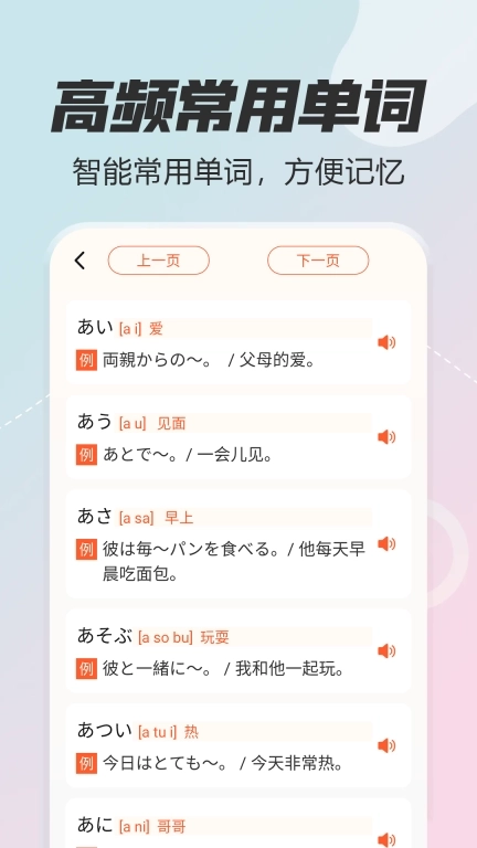 日语五十音图特训