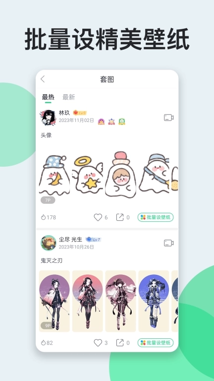 嗨壁纸-高清动态壁纸多多