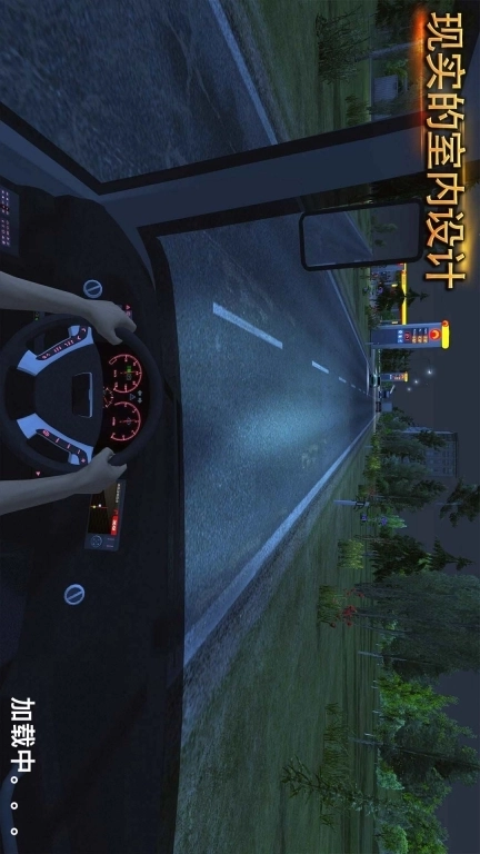 驾驶公交大巴模拟器-真实城市驾驶