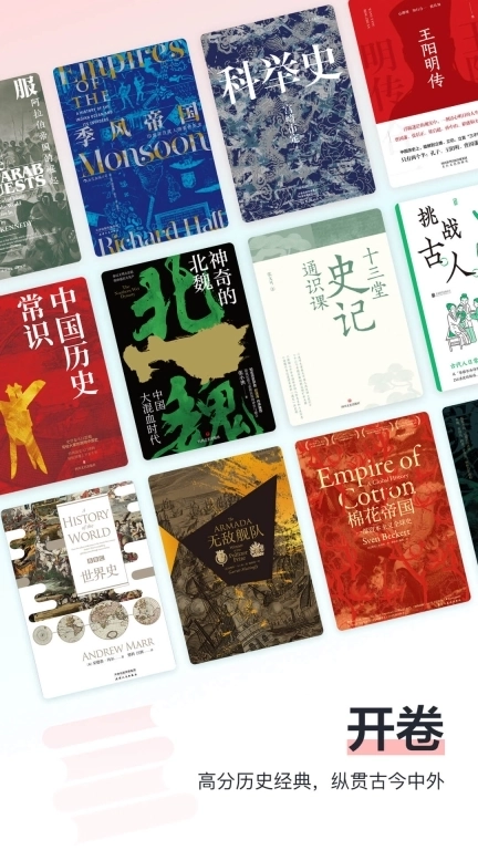 全历史-读万卷书行万里路