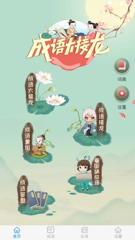 成语大接龙-成语接龙