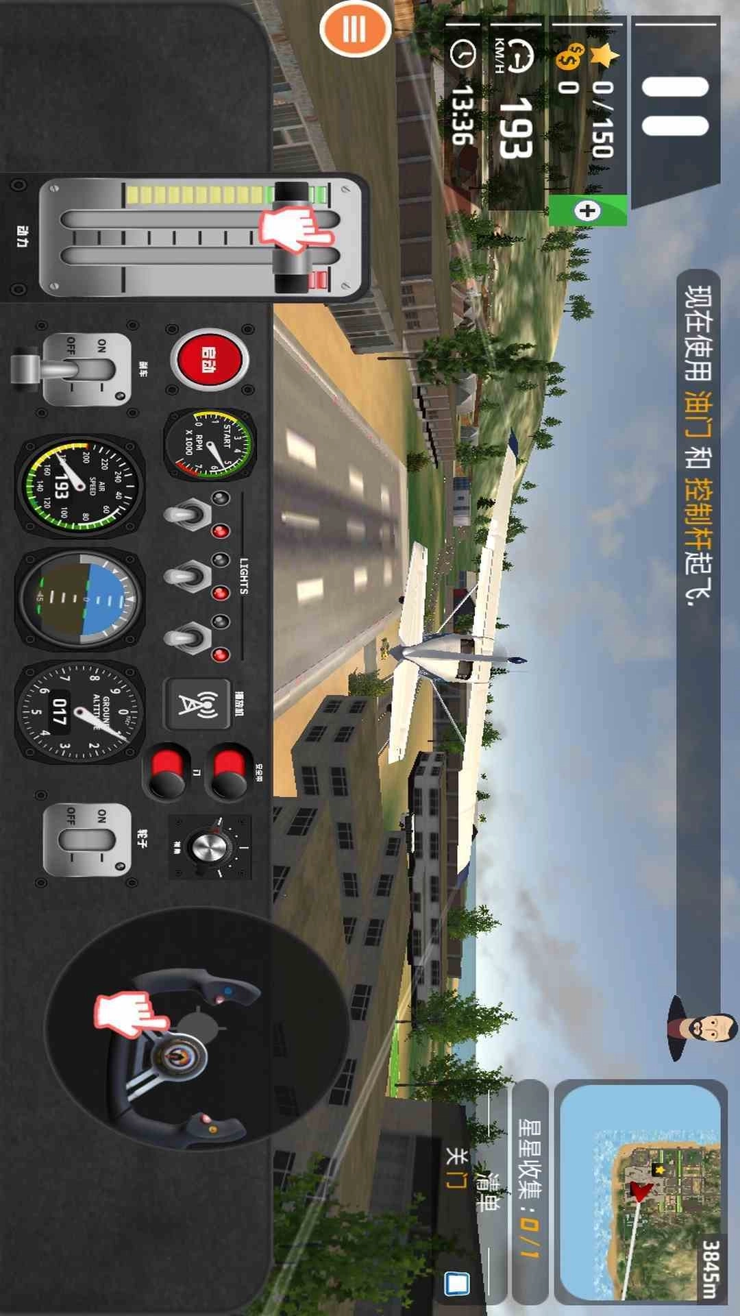 飞机飞行模拟器