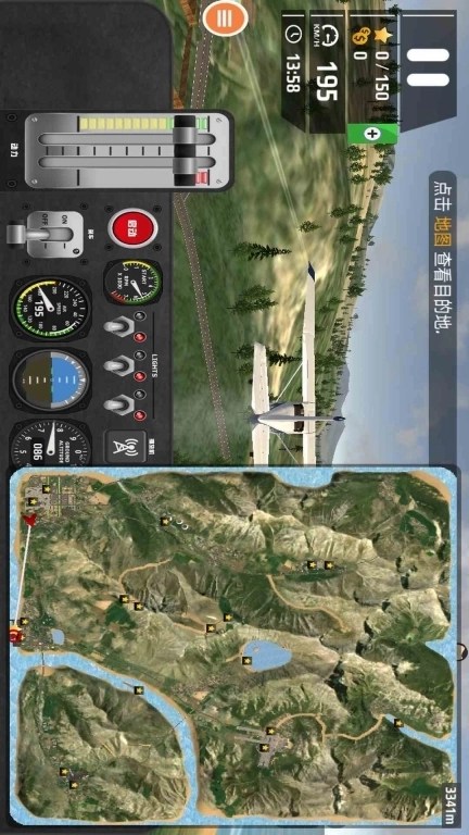 飞机飞行模拟器