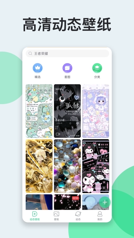 嗨壁纸-高清动态壁纸多多