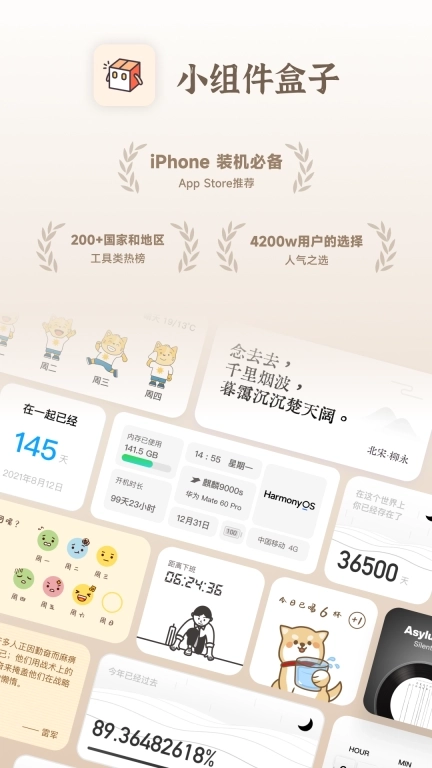 小组件盒子-小组件动态壁纸美化