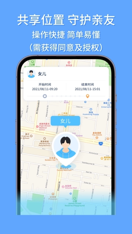 手机定位轨迹追踪