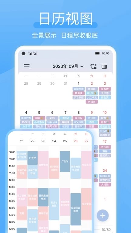 氢时光-日程计划
