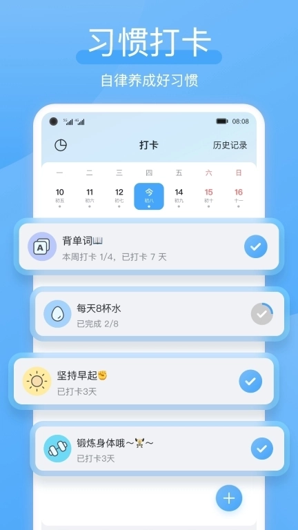 氢时光-日程计划