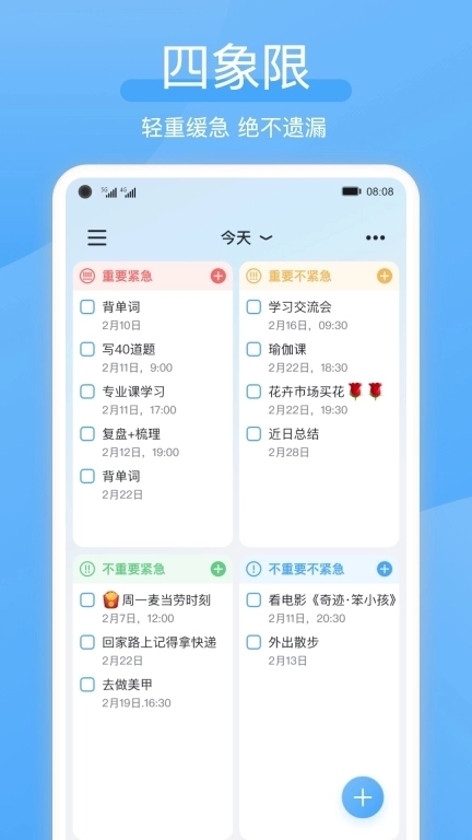 氢时光-日程计划