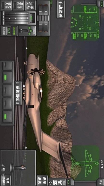 航天飞机飞行模拟-涡轮螺旋飞行