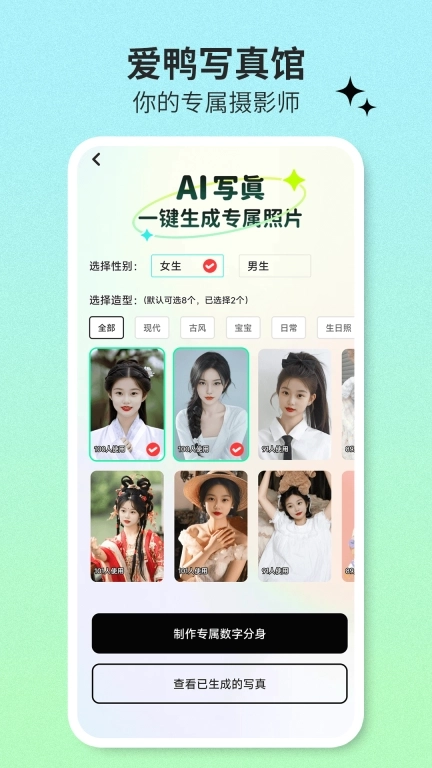 爱鸭写真馆-AI写真相机
