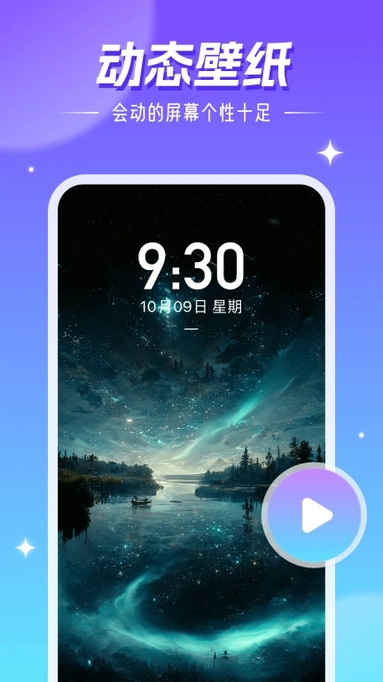 精灵壁纸-高清动态壁纸主题