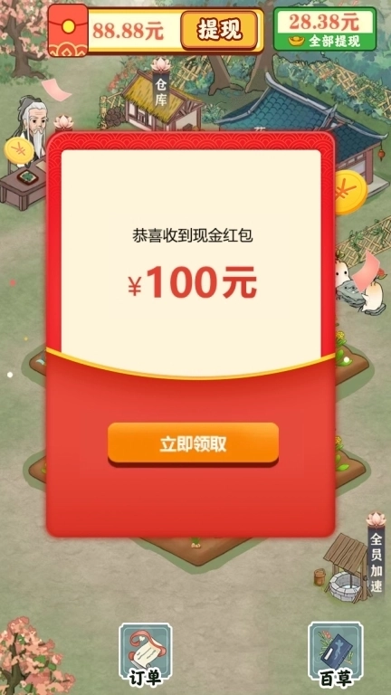 悠然百草园-红包赚钱极速版