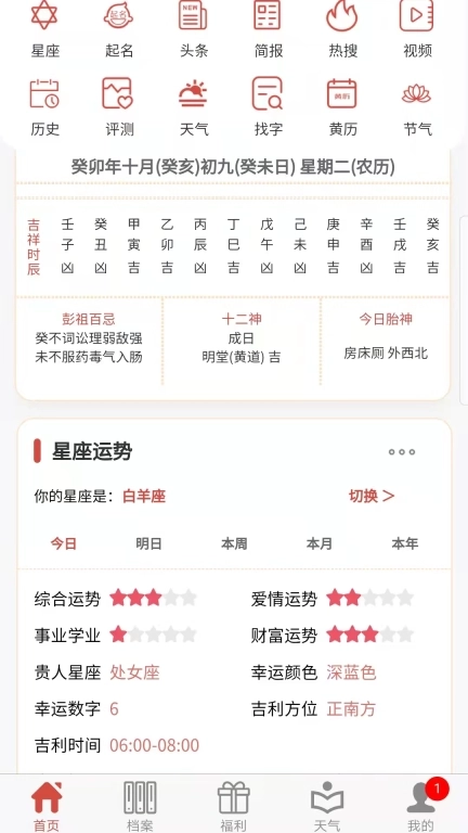 易演黄历-万年历星座起名