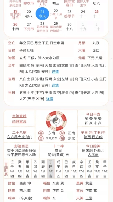 易演黄历-万年历星座起名