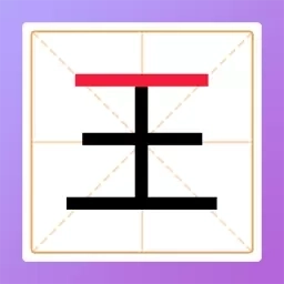 加一笔变新字谜题-趣味汉字