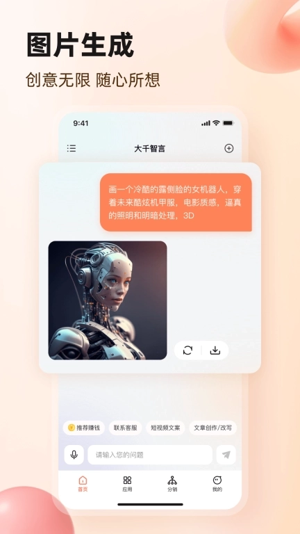 AI文案生成器-自媒体的好帮手