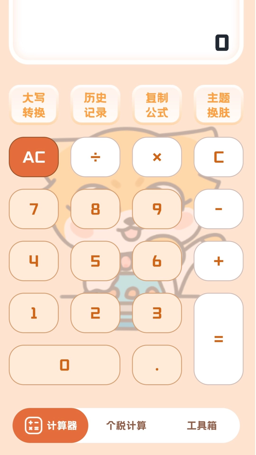 小狸计算器-工资奖金房贷计算