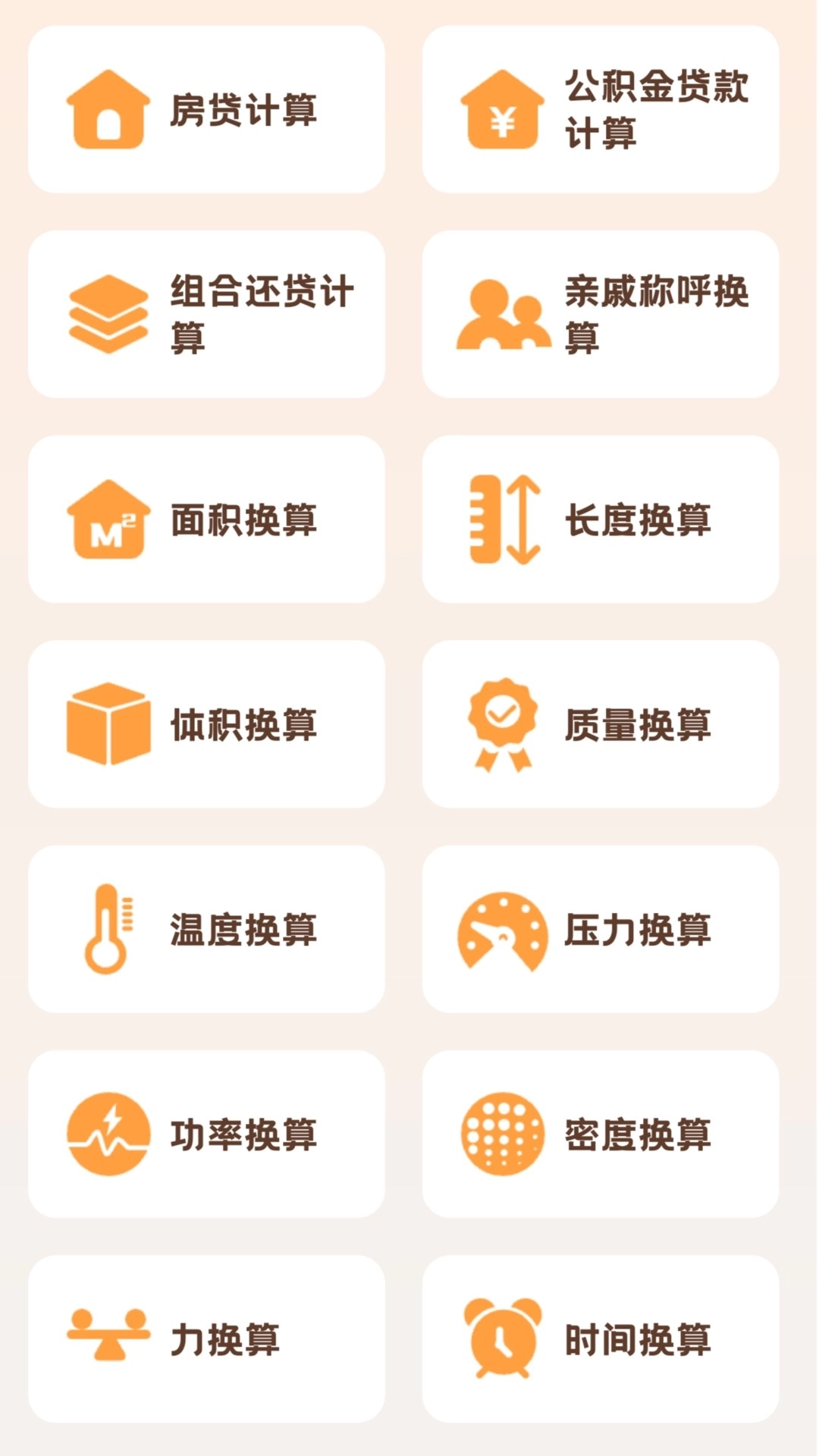 小狸计算器-工资奖金房贷计算