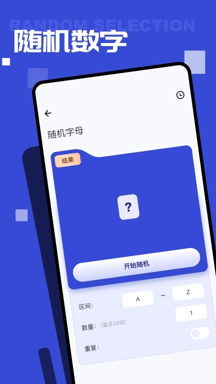 随机点数大师-随机数生成