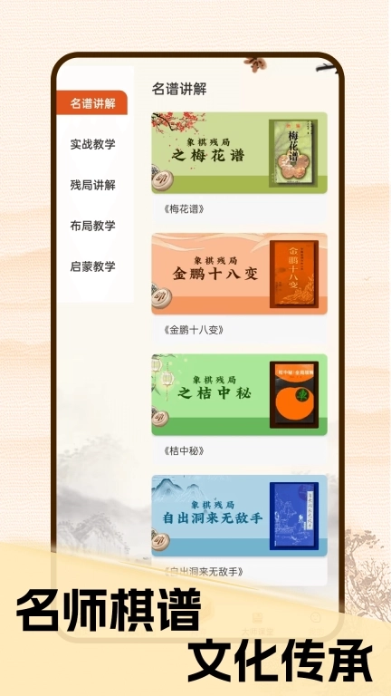 象棋对战-象棋残局棋谱