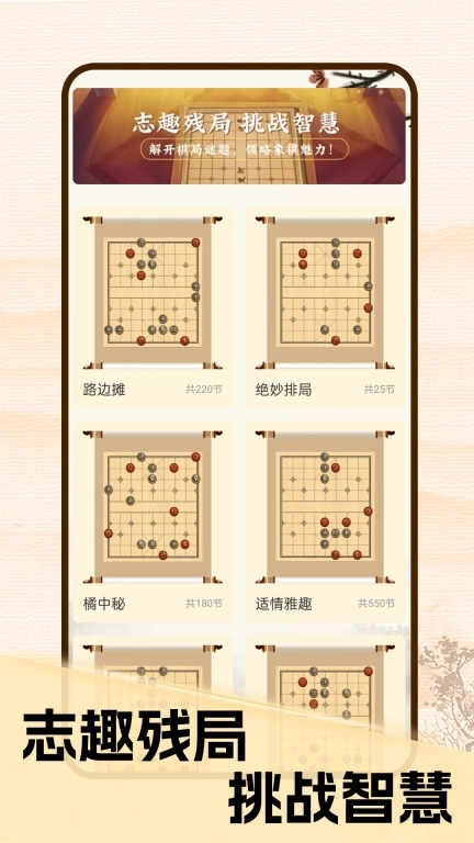 象棋对战-象棋残局棋谱