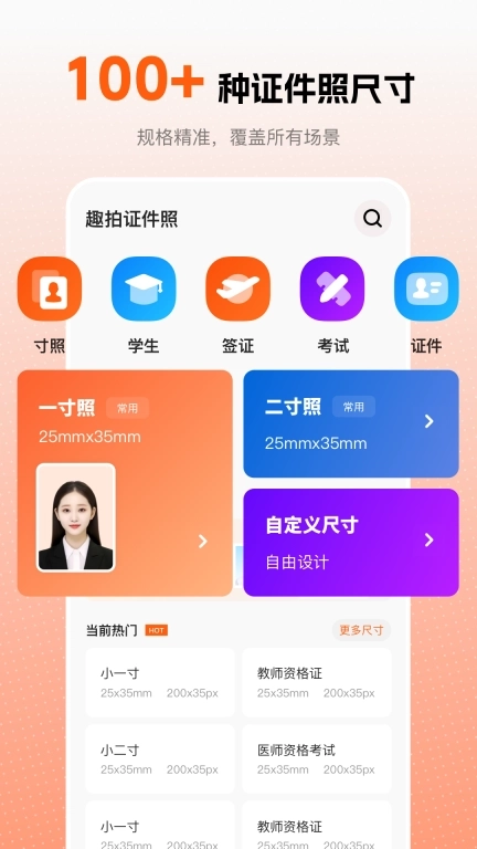 趣拍证件照-一键换底色高清证件照