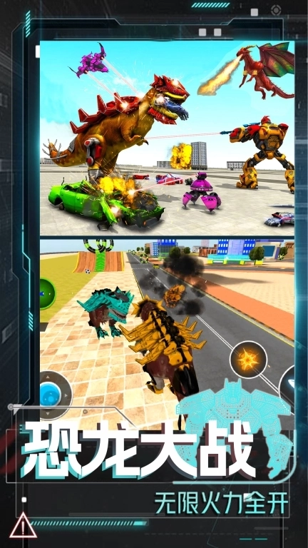 恐龙圣斗士模拟器-恐龙机甲大战汽车人